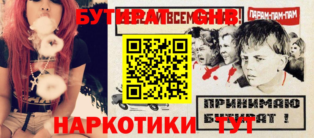 Бутират Butirat Ульяновск