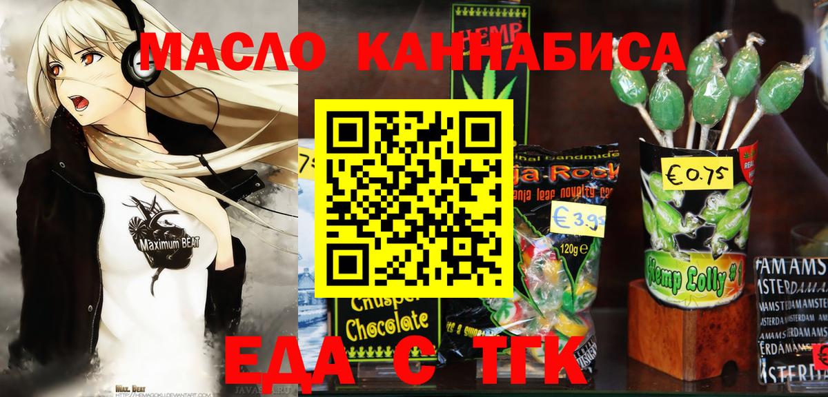 Ульяновск  Печенье с ТГК конопля  Вход с VPN 