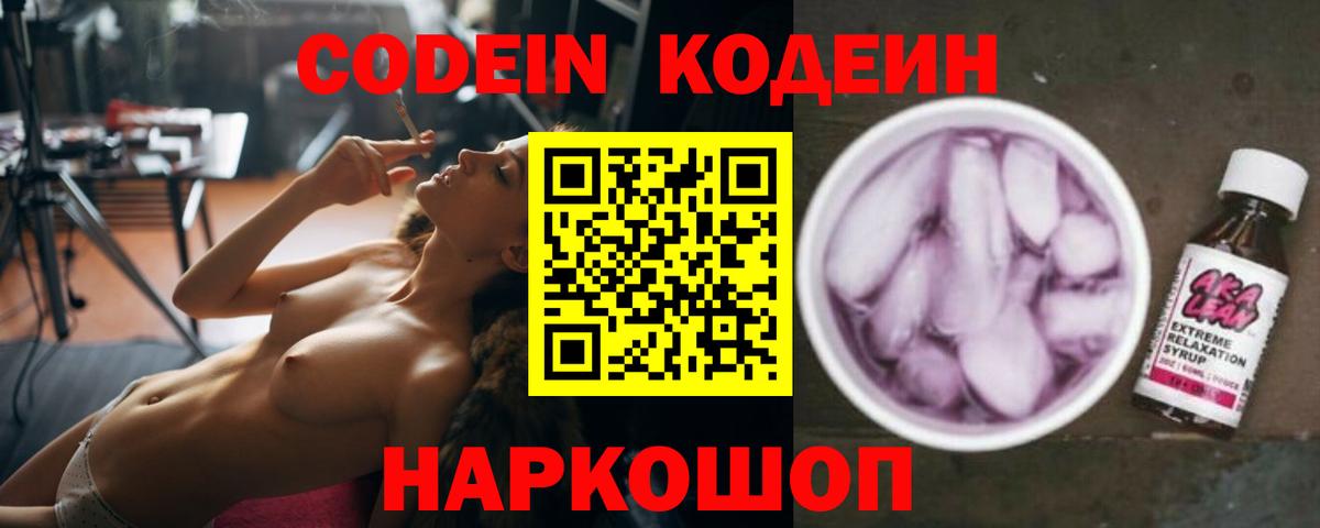 Ульяновск  Кодеин напиток Lean (лин)  Вход с VPN  Кодеиновый сироп Lean напиток Lean (лин) 