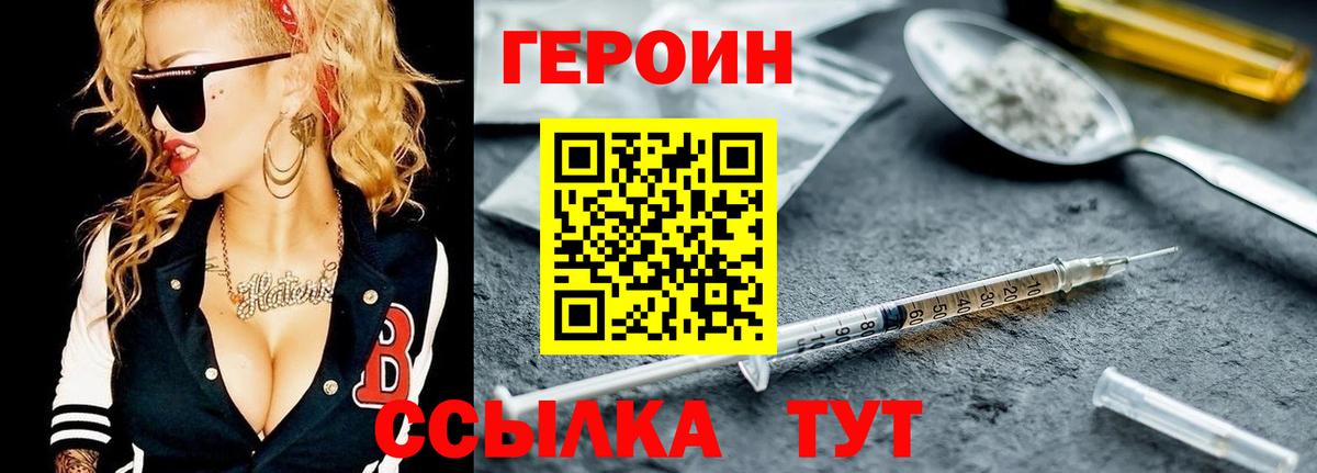 Героин  Героин гречка  Вход с VPN  Ульяновск 