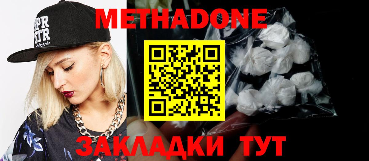 МЕТАДОН methadone Ульяновск